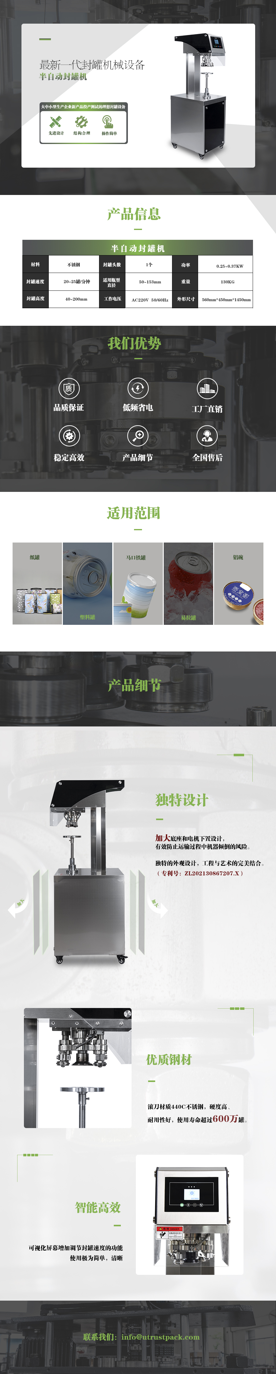 半自封罐机-详情页.jpg