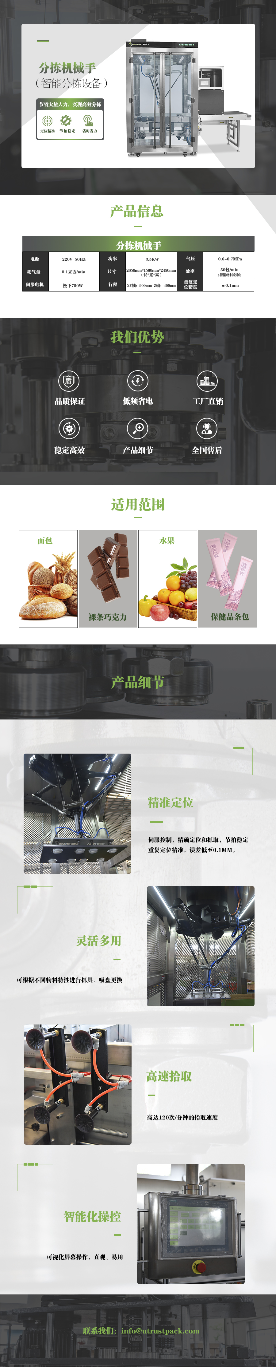 分拣机械手详情页.jpg