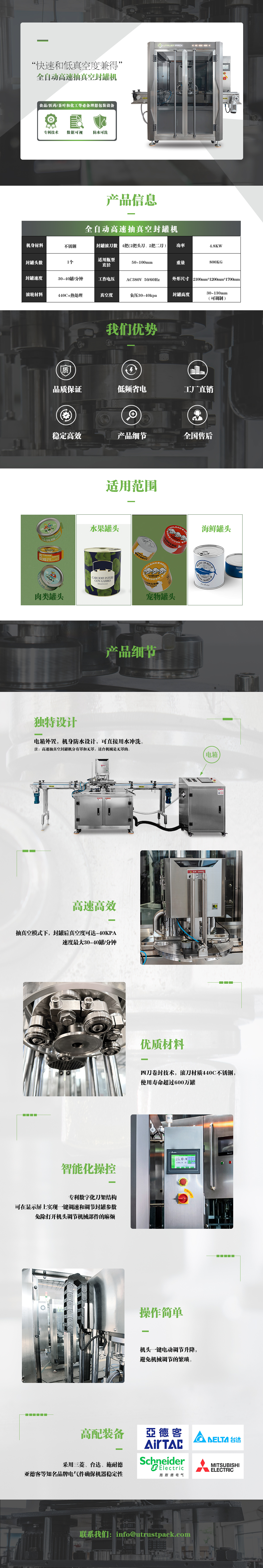 高速抽真空封罐机.jpg