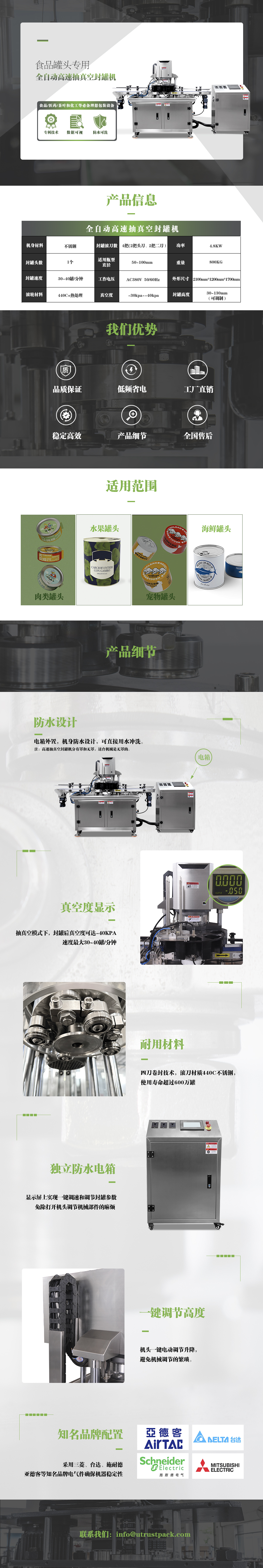 高速抽真空封罐机-（无罩）.jpg