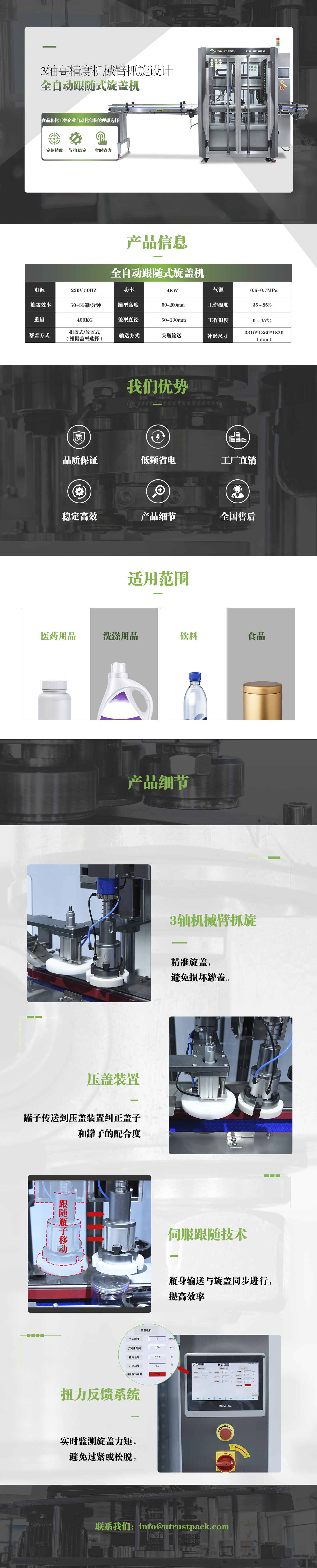 跟随式旋盖机-详情页.jpg