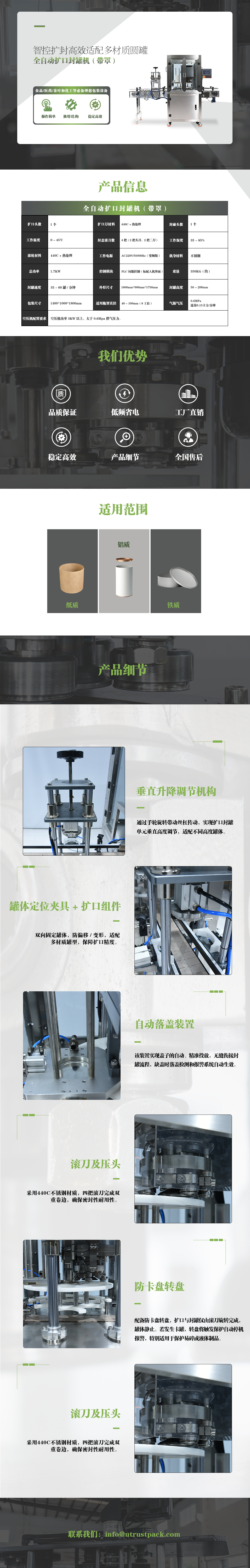 1778577052191083.png 全自动扩口封罐机.png